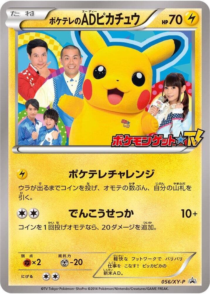 PokeTV's AD Pikachu 056