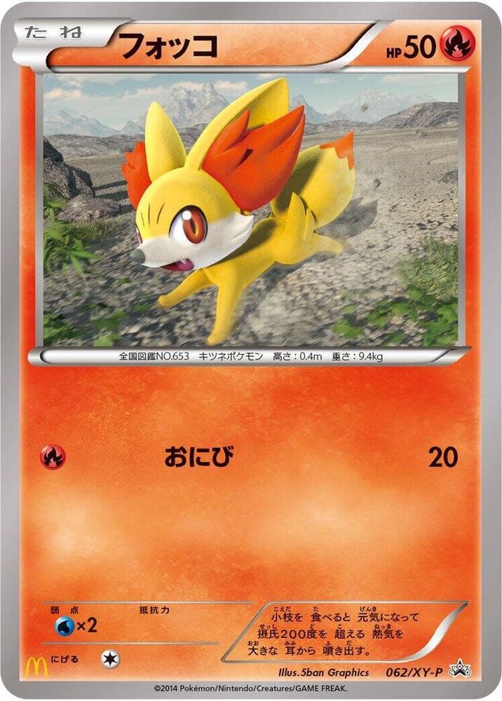 Fennekin 062