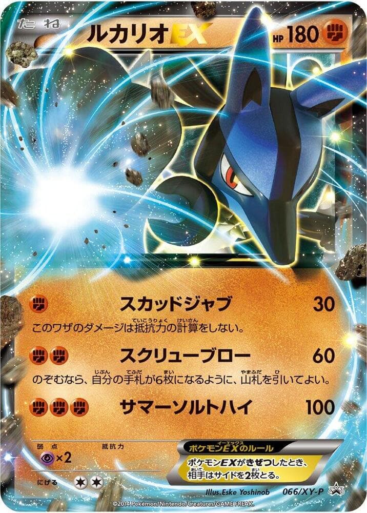 Lucario EX 066