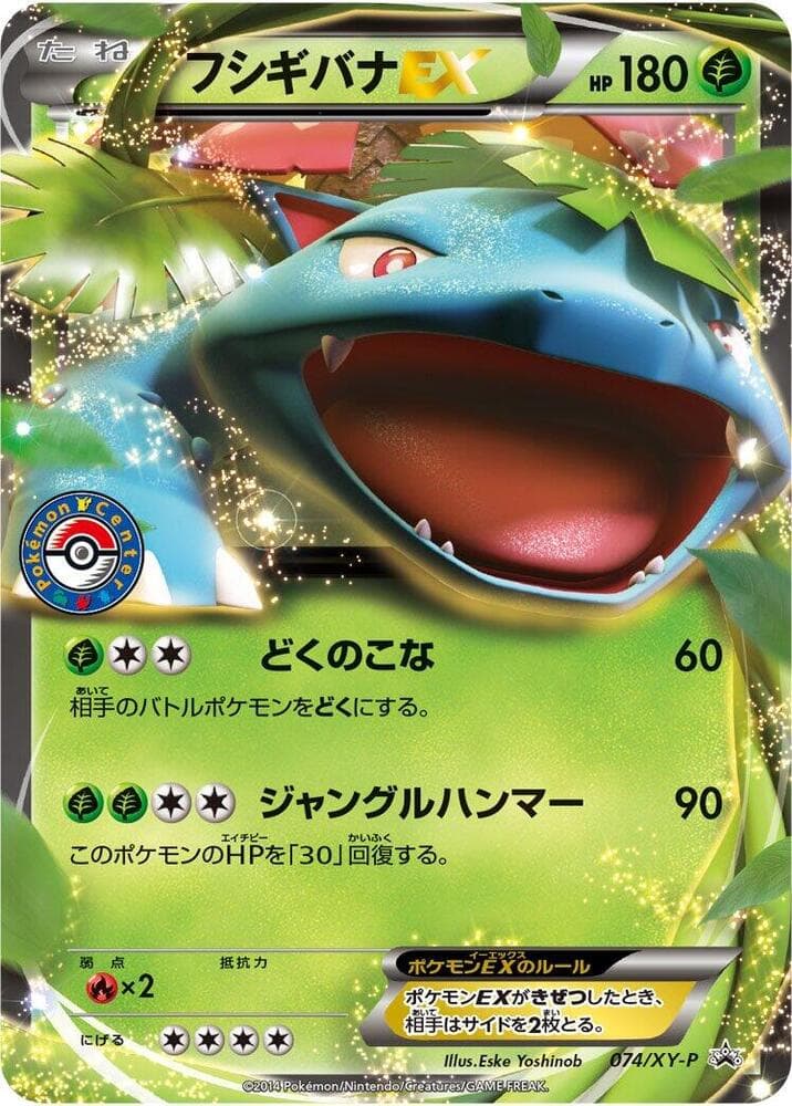 Venusaur EX 074