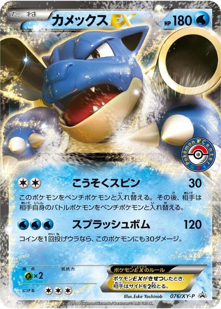 Blastoise EX 076