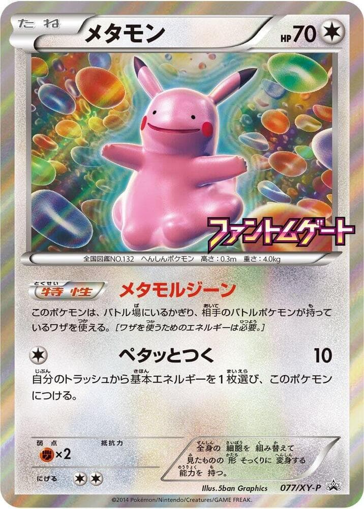 Ditto 077
