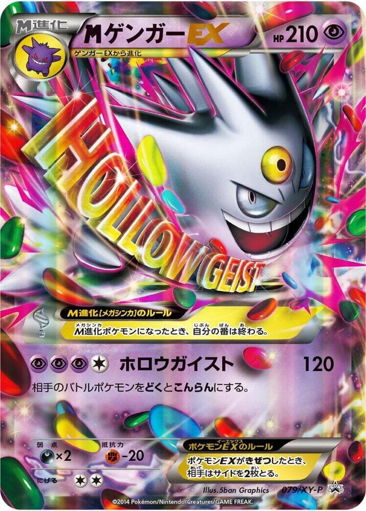 Mega Gengar EX 079