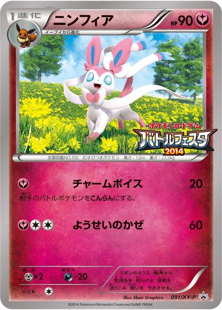 Sylveon 091