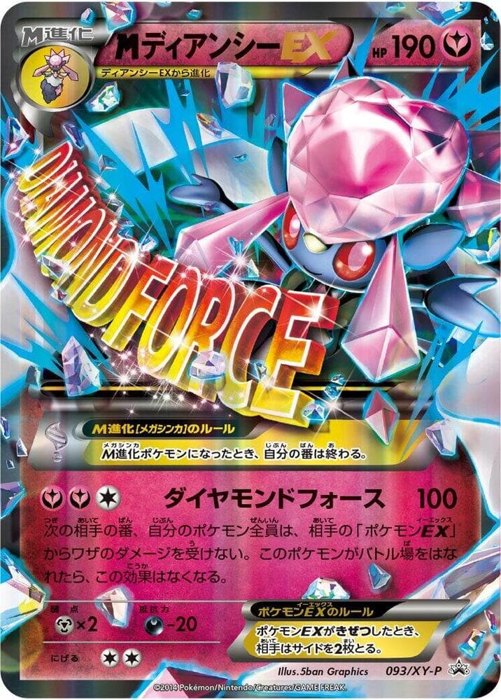 Mega Diancie EX 093