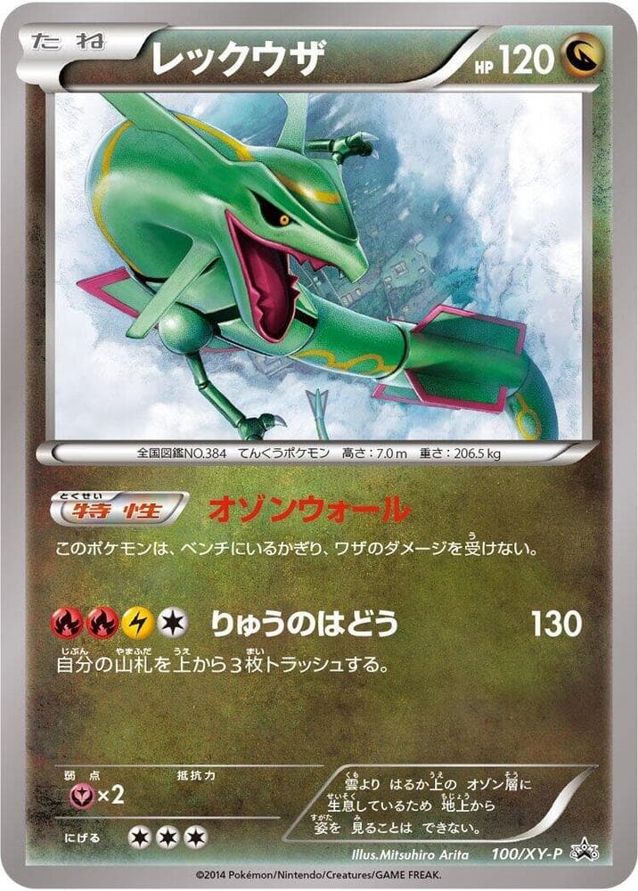 Rayquaza 100