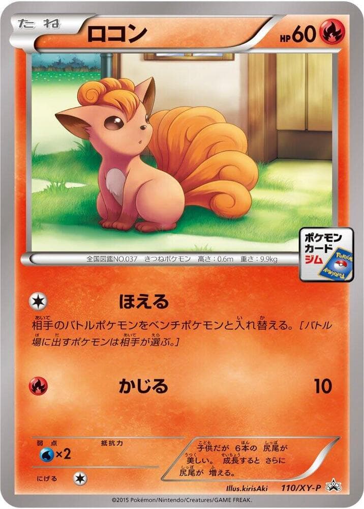 Vulpix 110