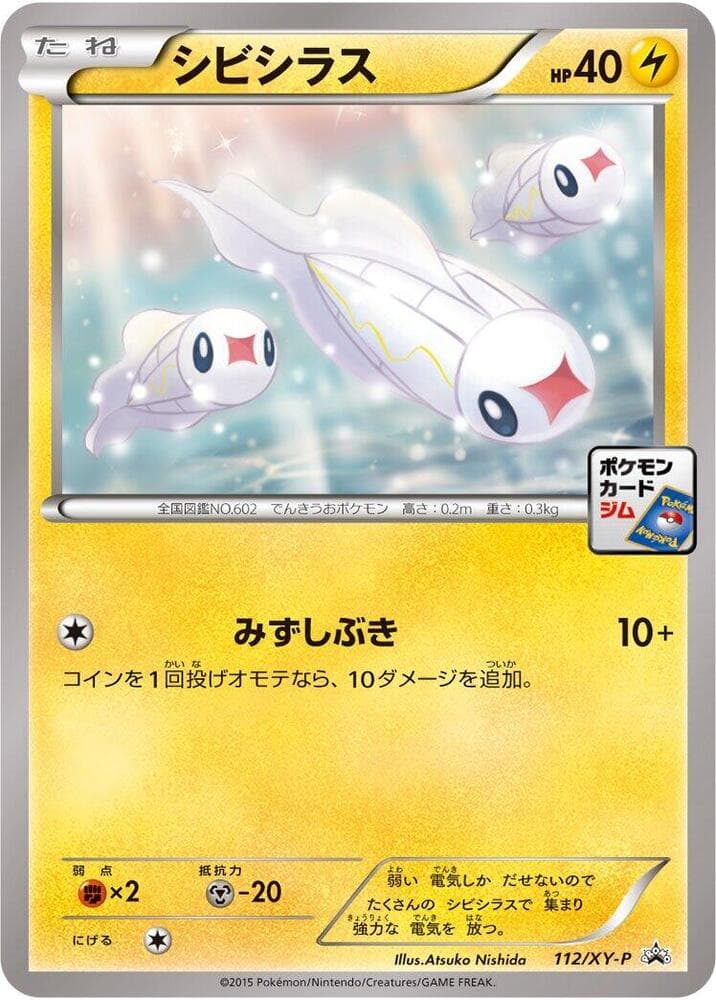 Tynamo 112