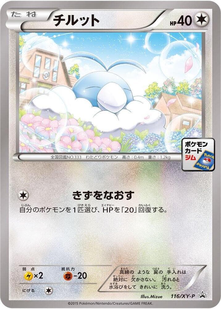 Swablu 116