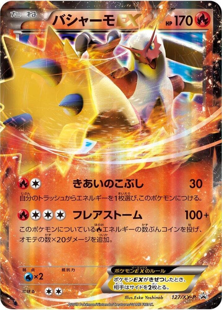 Blaziken EX 127