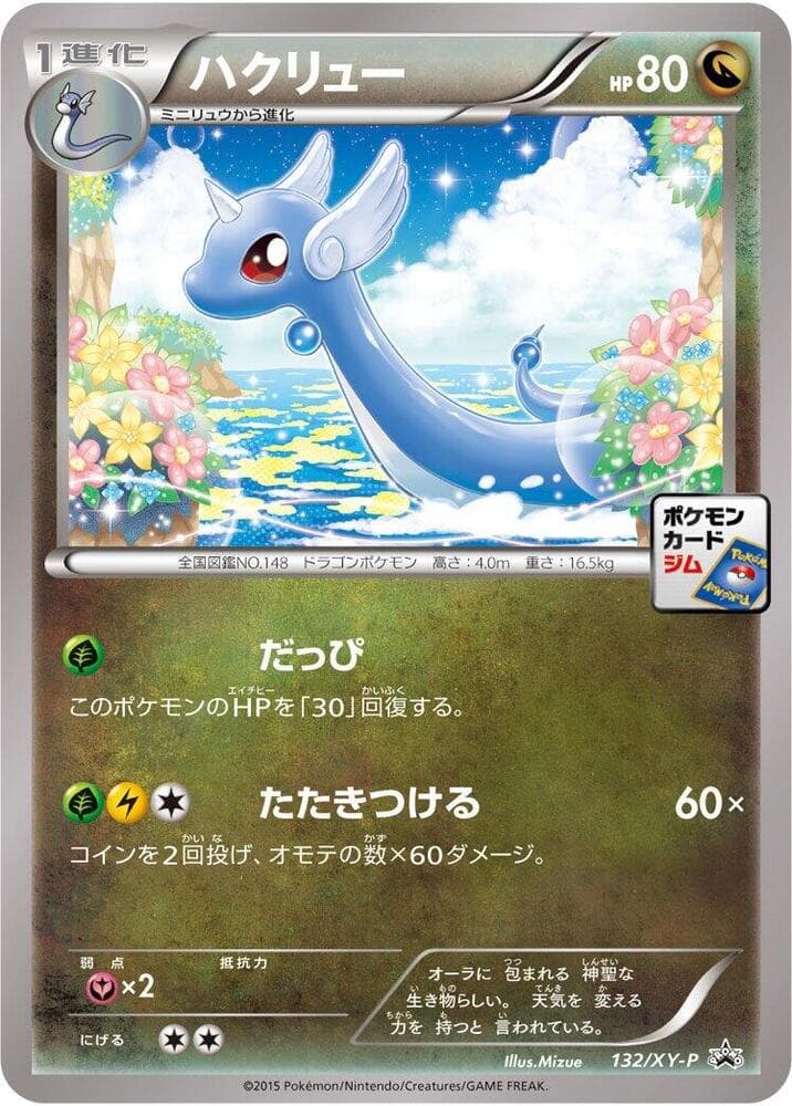 Dragonair 132