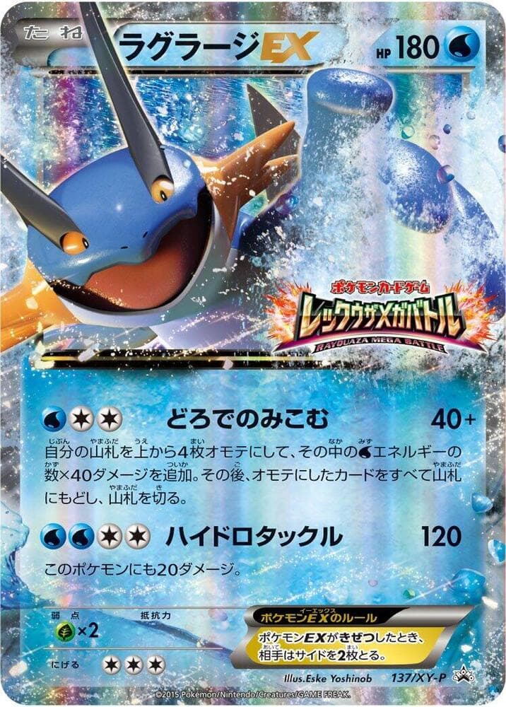 Swampert EX 137