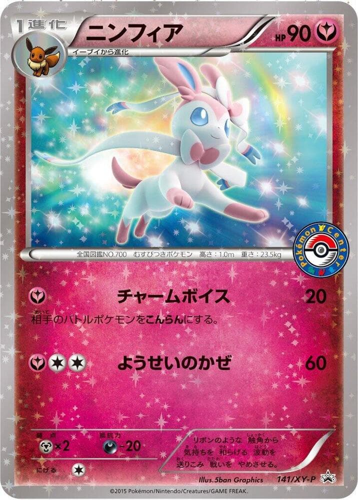 Sylveon 141