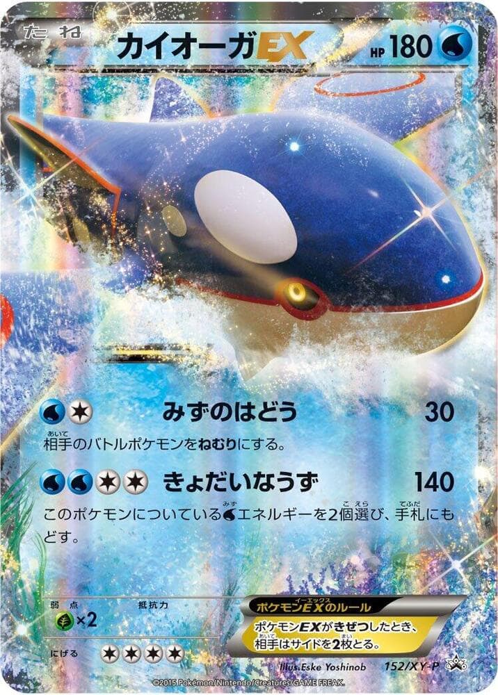 Kyogre EX 152