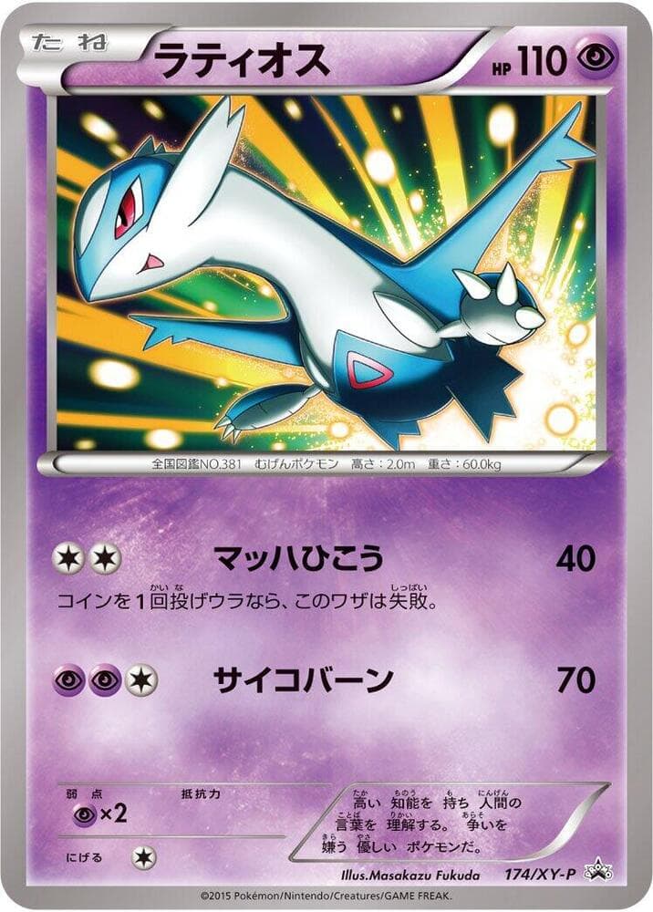 Latios 174