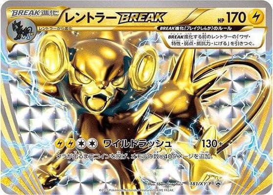 Luxray BREAK 181
