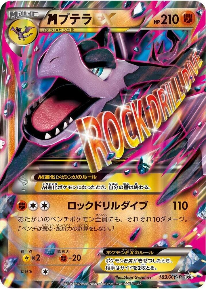 Mega Aerodactyl EX 183