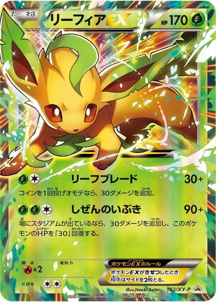 Leafeon EX 192