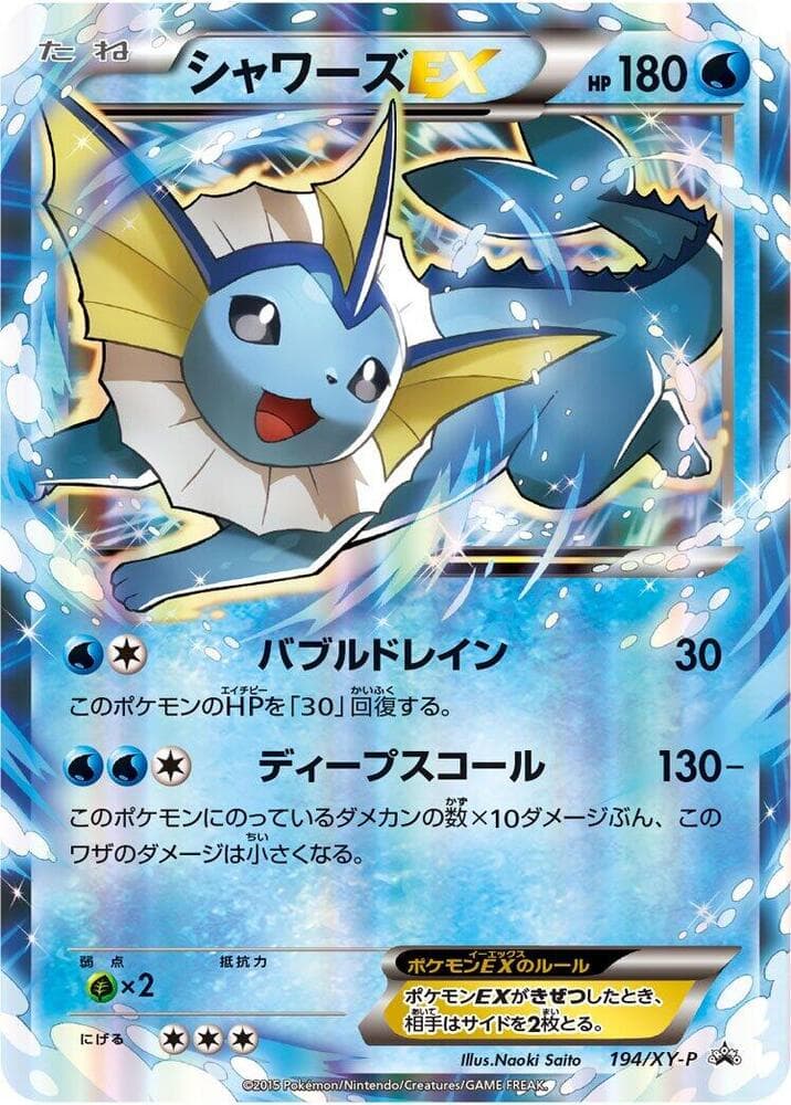 Vaporeon EX 194