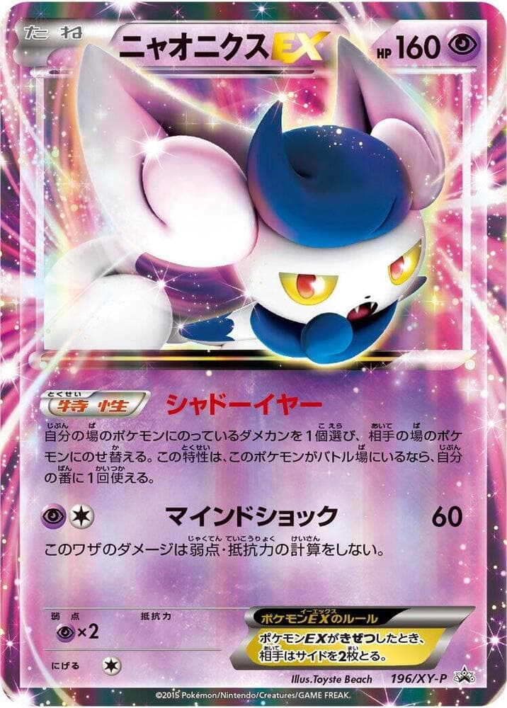 Meowstic EX 196