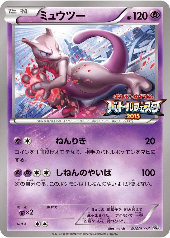 Mewtwo 202