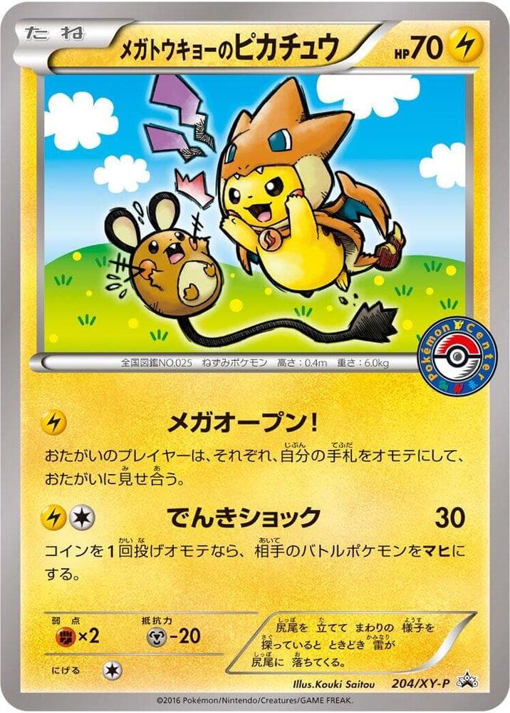 Mega Tokyo's Pikachu 204