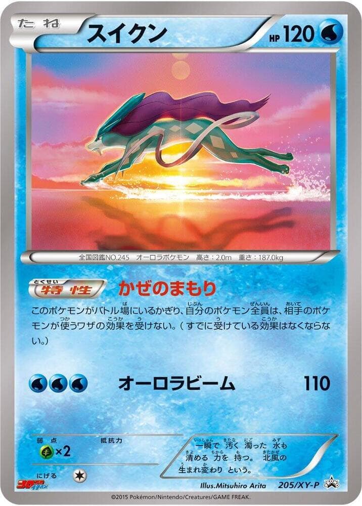 Suicune 205
