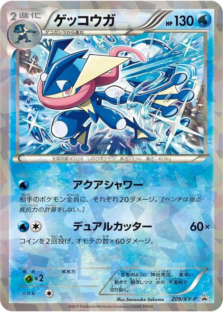 Greninja 209