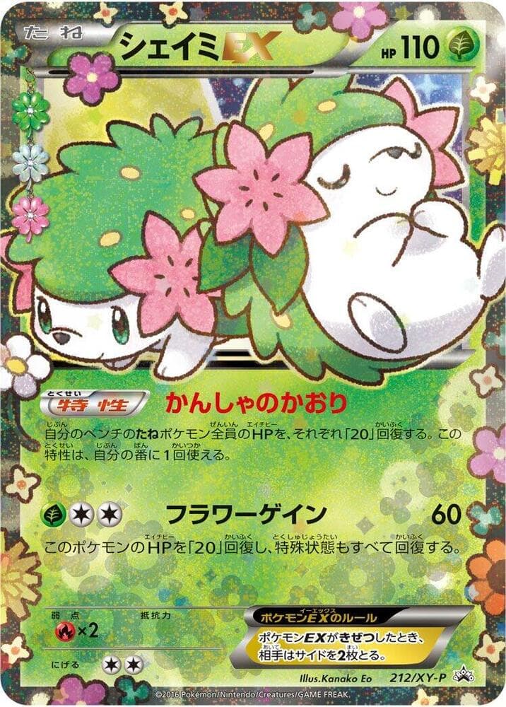 Shaymin EX 212