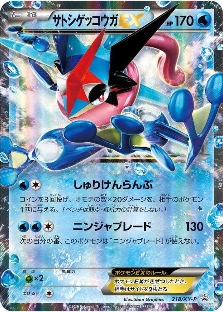 Ash-Greninja EX 218