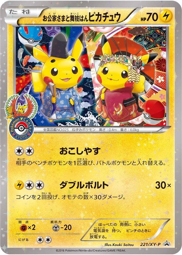 Okuge-sama and Maiko-han Pikachu 221