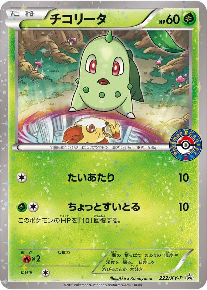 Chikorita 222