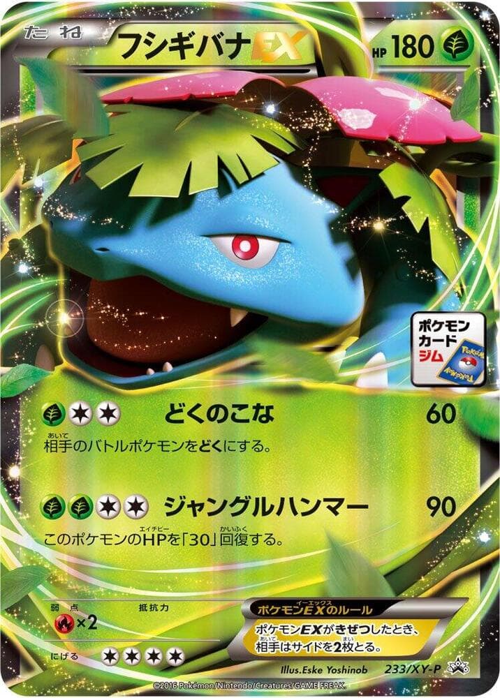 Venusaur EX 233