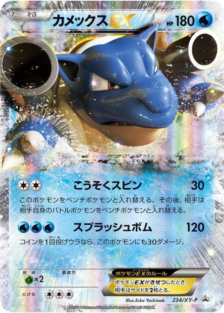 Blastoise EX 234