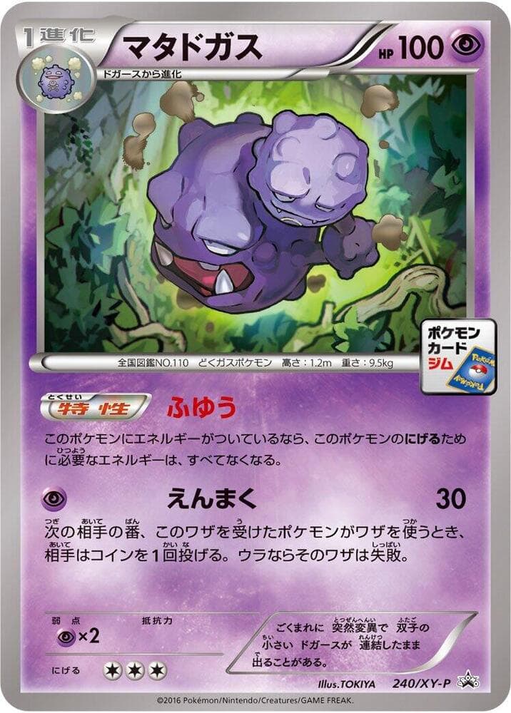 Weezing 240