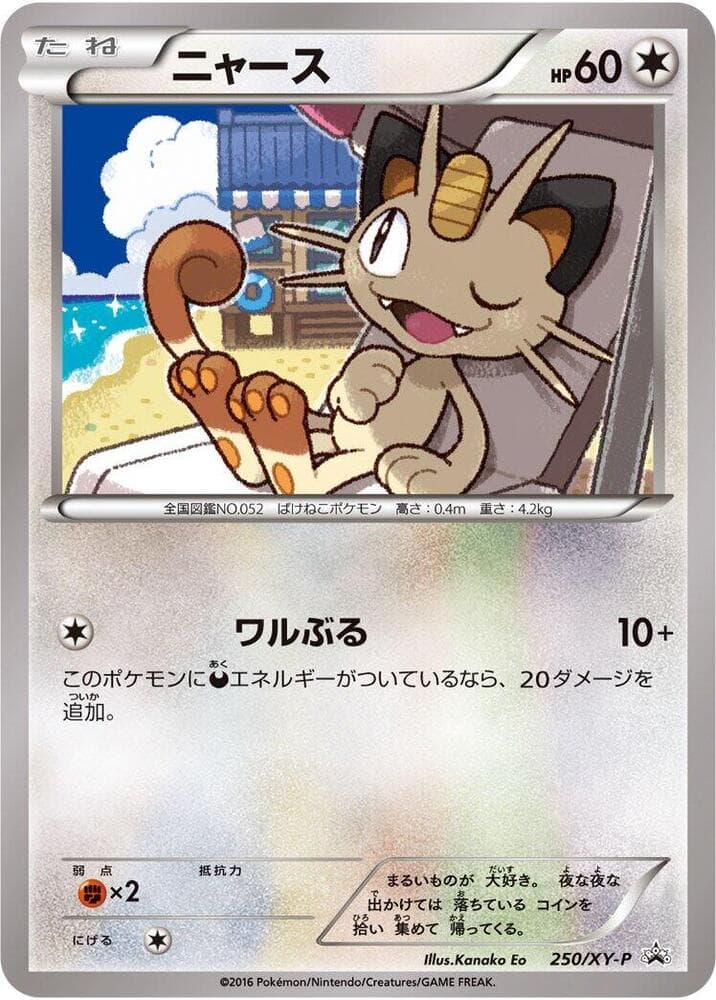 Meowth 250