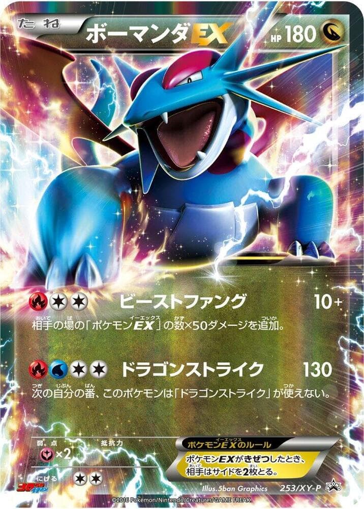 Salamence EX 253
