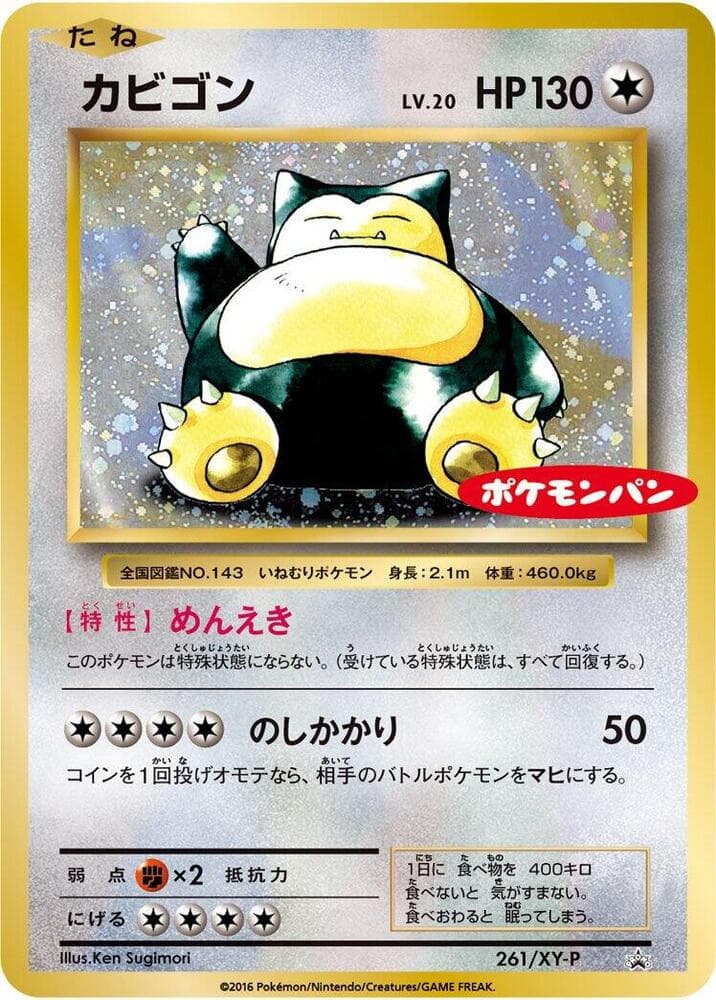 Snorlax 261