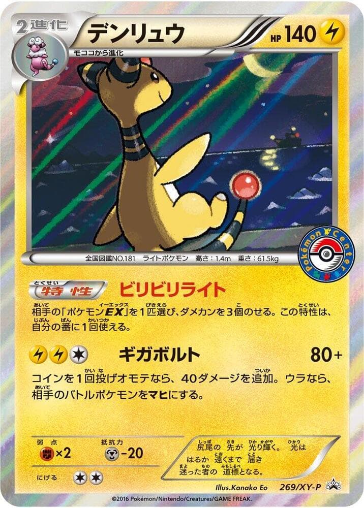 Ampharos 269