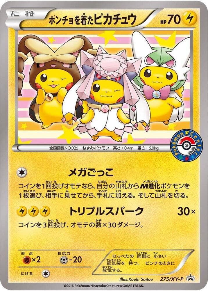 Poncho-wearing Pikachu 275