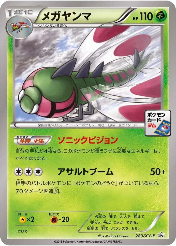 Yanmega 283