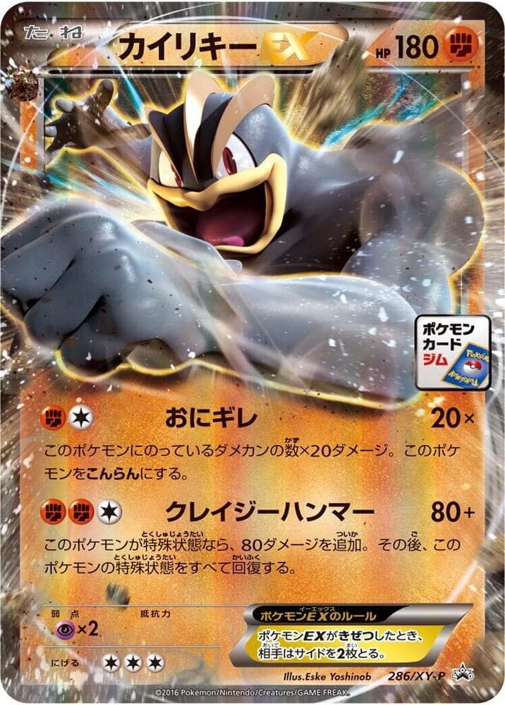 Machamp EX 286
