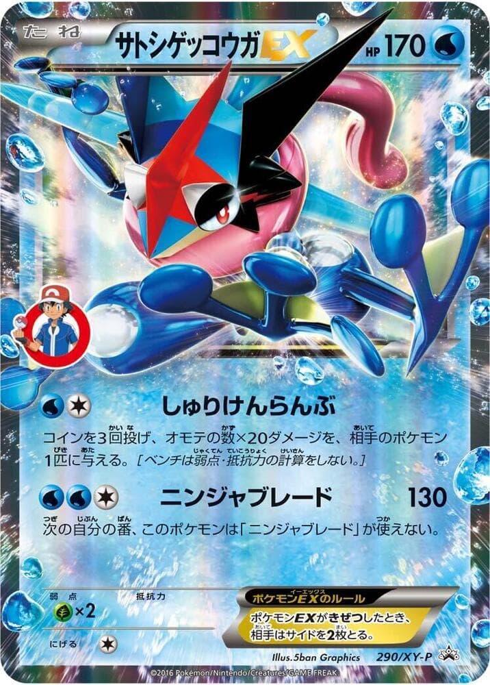Ash-Greninja EX 290