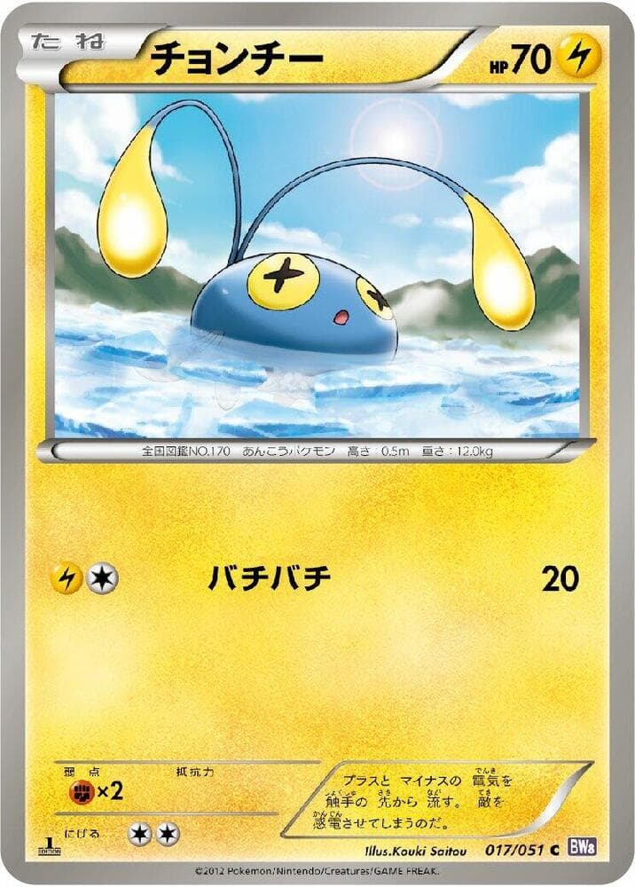 Chinchou 017/51