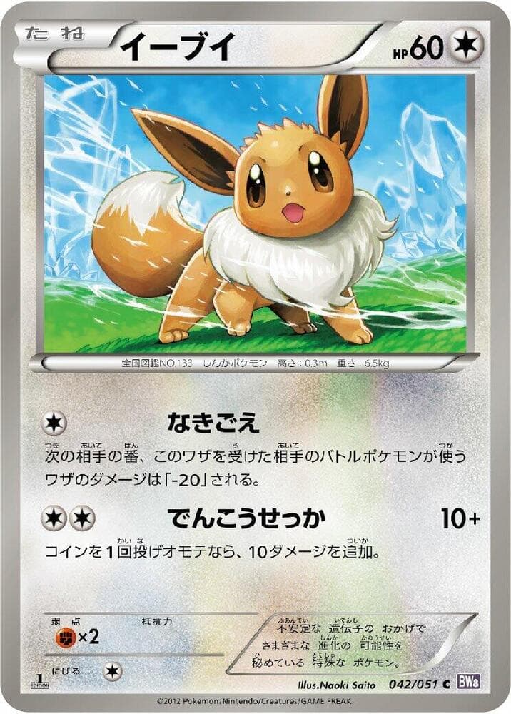 Eevee 042/51
