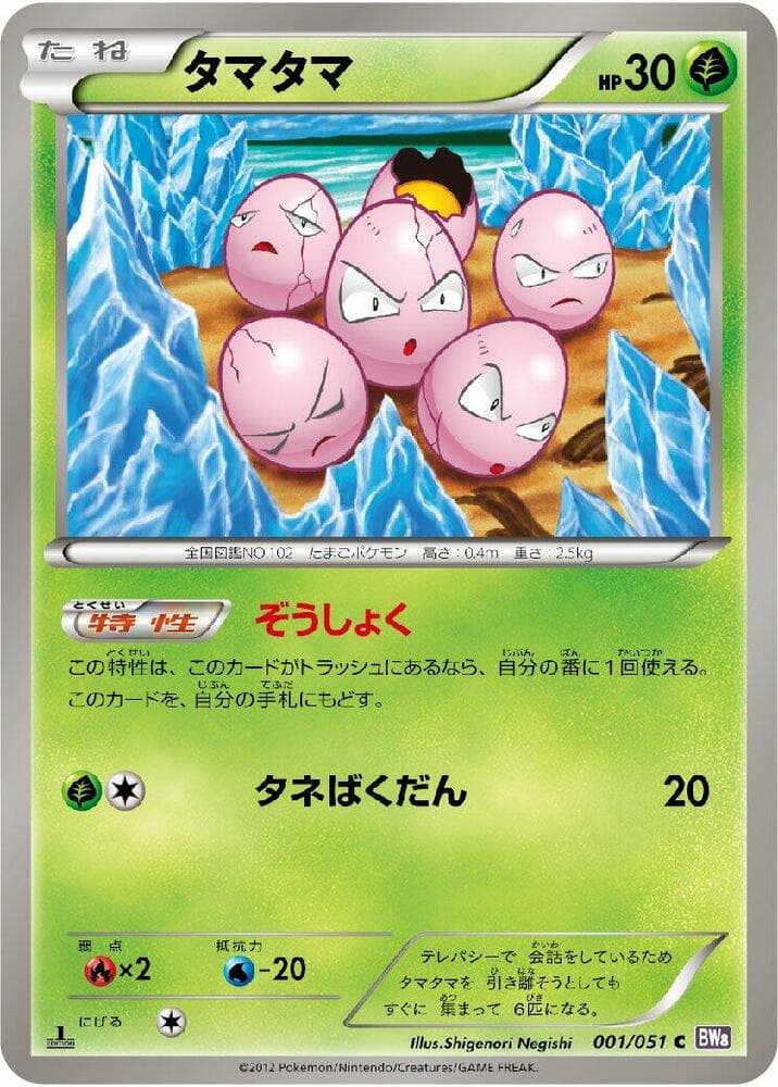 Exeggcute 001/51