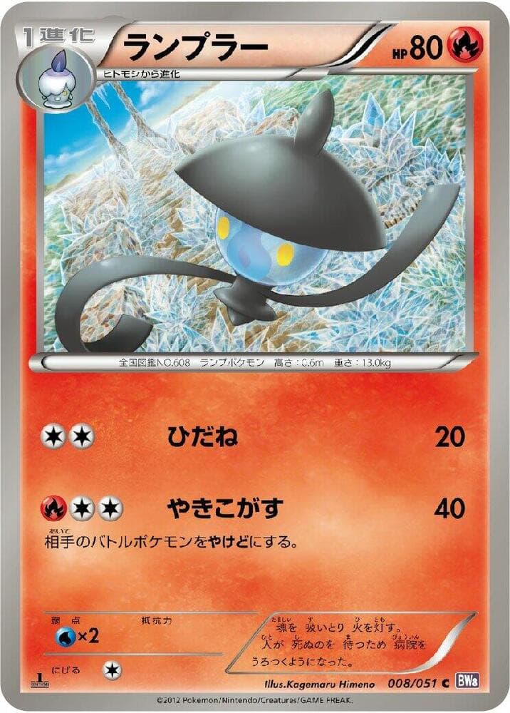 Lampent 008/51