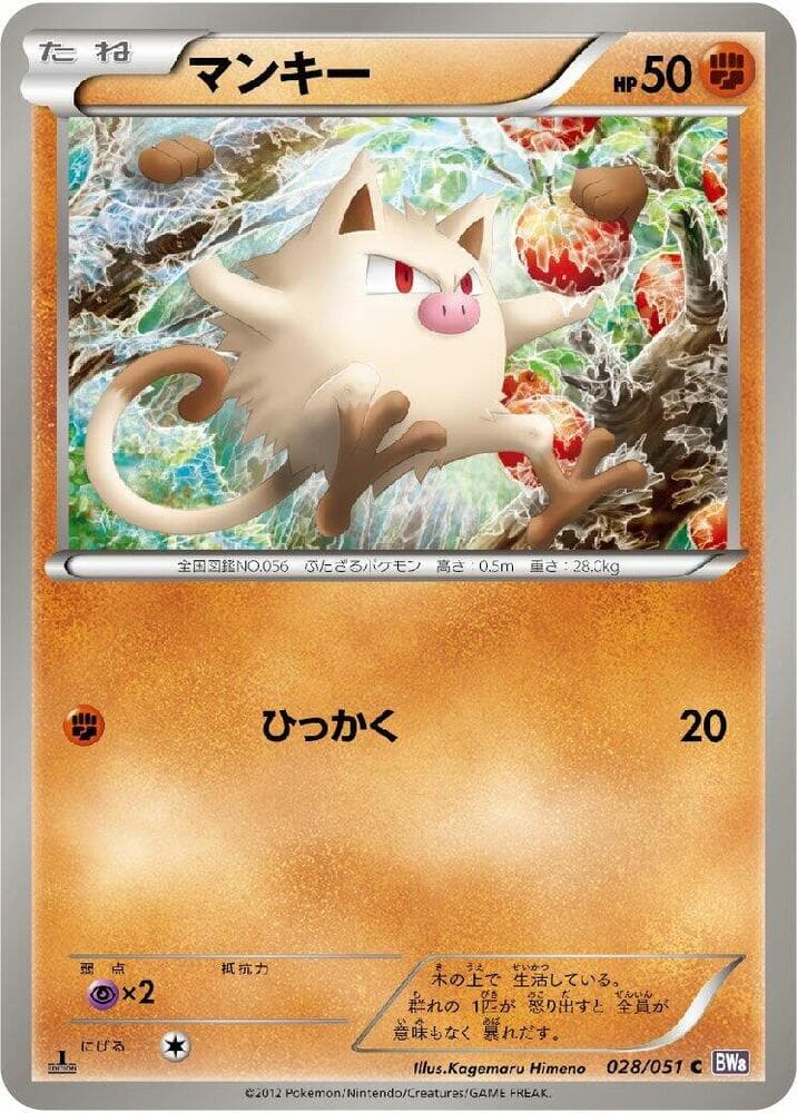 Mankey 028/51