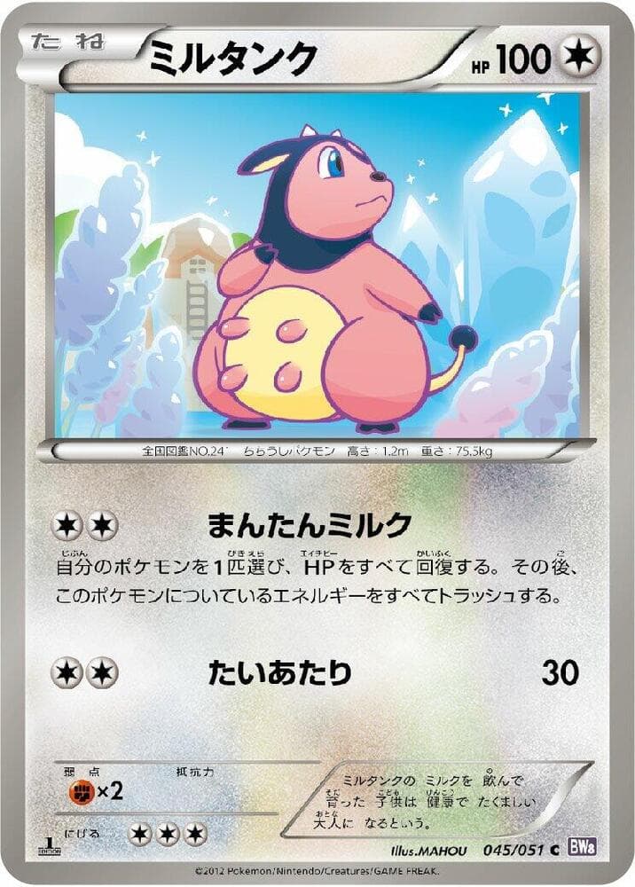 Miltank 045/51