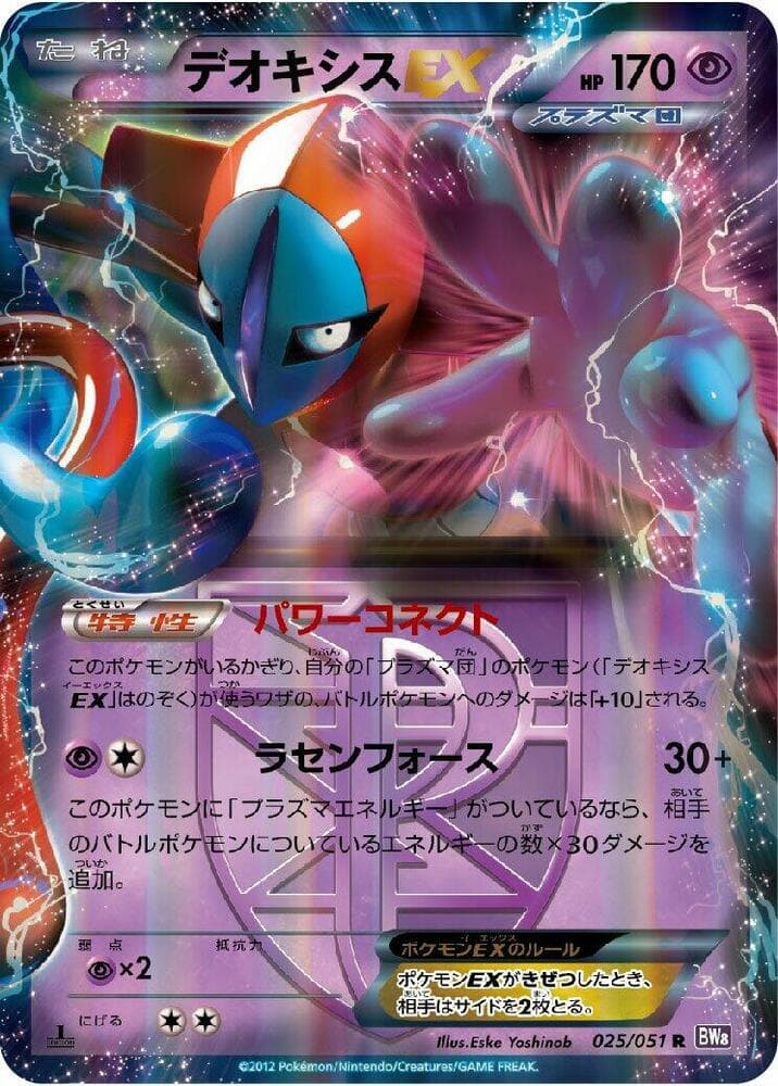 Deoxys EX (Team Plasma) 025/51